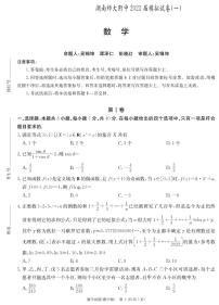 湖南省师范大学附属中学2023高三模拟数学试题