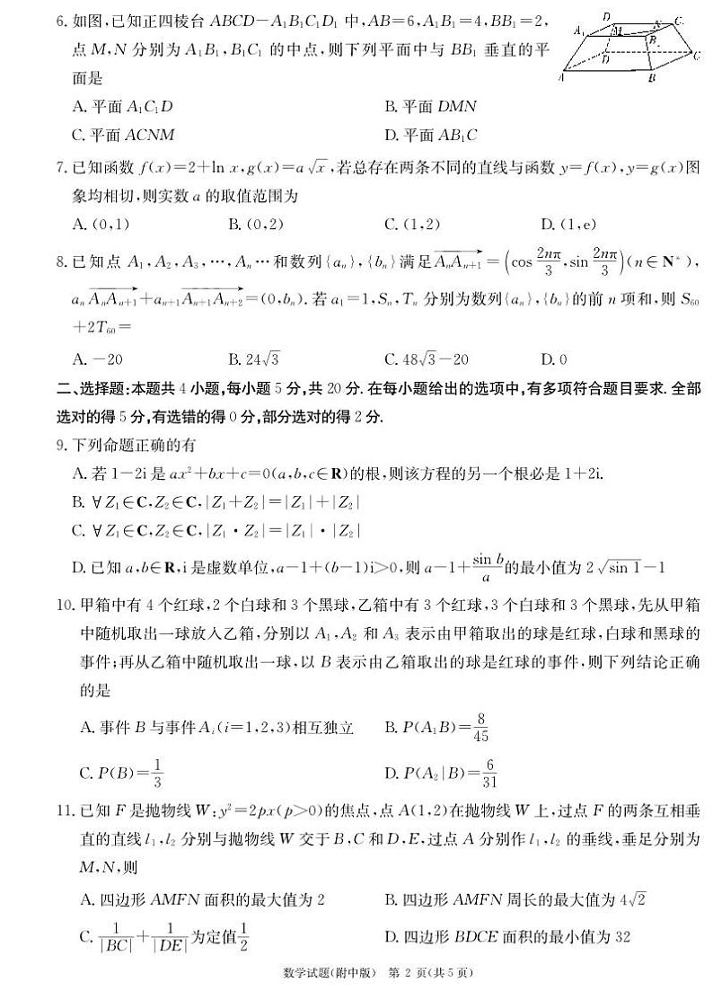 湖南省师范大学附属中学2023高三模拟数学试题第2页