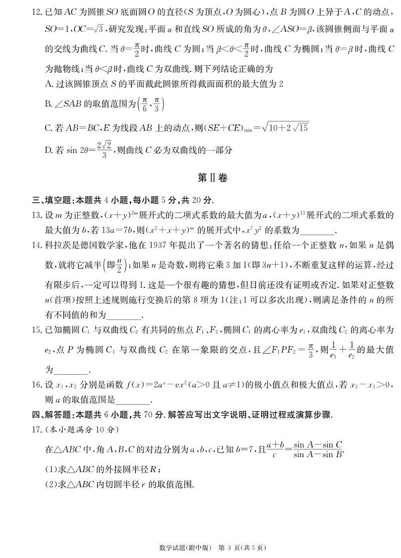湖南省师范大学附属中学2023高三模拟数学试题第3页