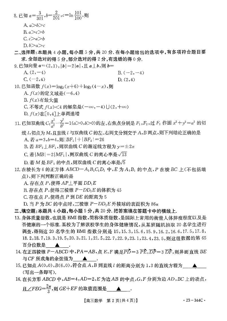2023届邯郸市高三一模考试 数学试卷第2页
