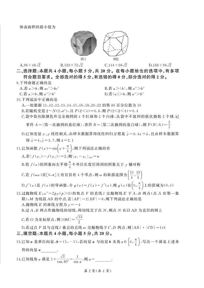 2023湖南省张家界高三下学期3月高考模拟(数学)第2页