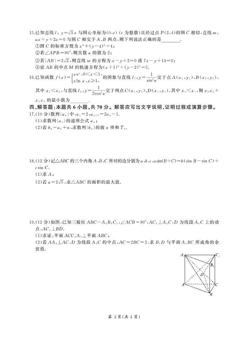 2023湖南省张家界高三下学期3月高考模拟(数学)第3页