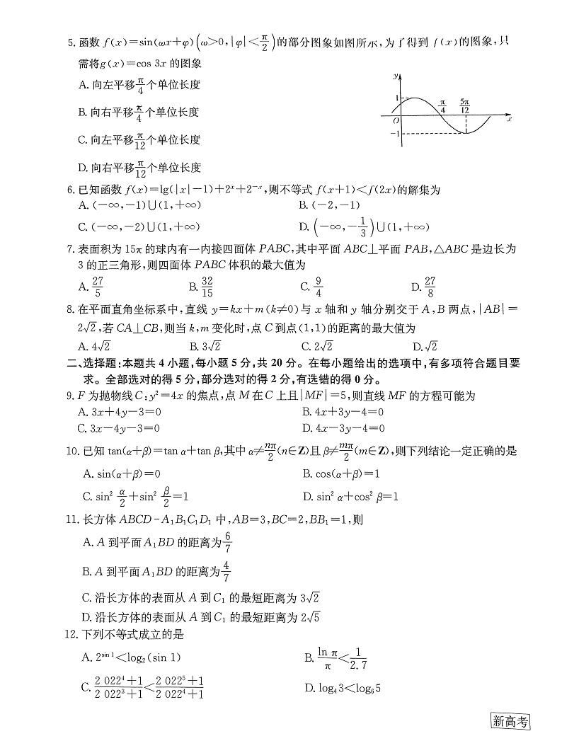2023届河北省部分学校高三4月大联考数学试题02