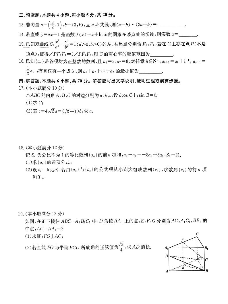 2023届河北省部分学校高三4月大联考数学试题03
