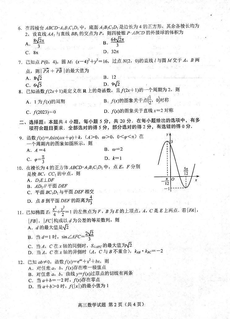 河北省唐山市2023届高三一模数学试题第2页