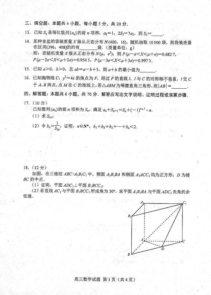 河北省唐山市2023届高三一模数学试题第3页