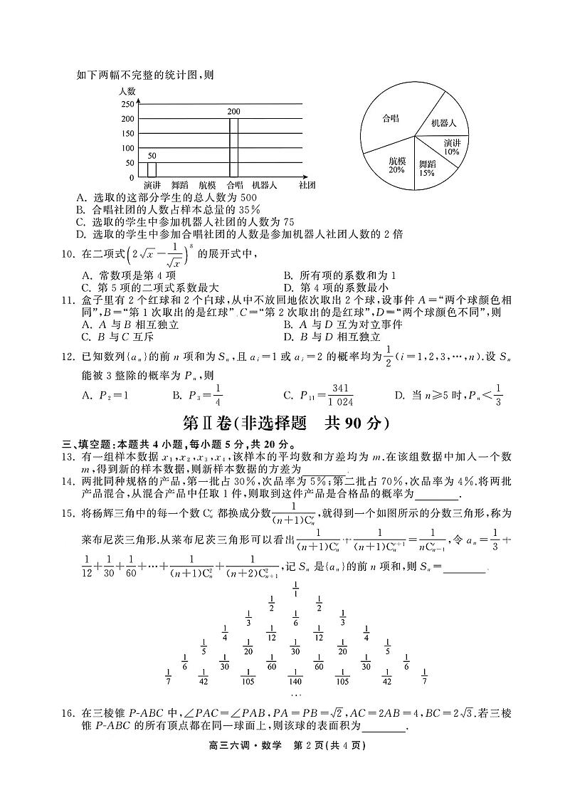 2022-2023学年上学期衡水六调高三上学期数学试卷第2页