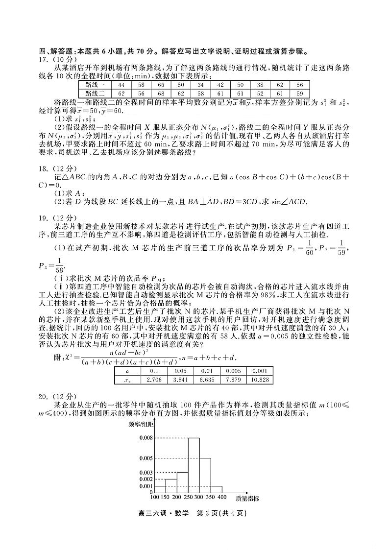 2022-2023学年上学期衡水六调高三上学期数学试卷第3页