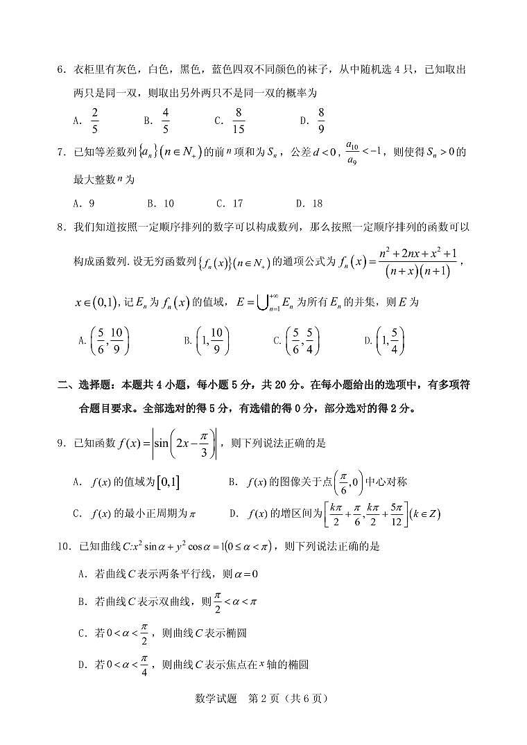 2023届高三一模数学试题第2页