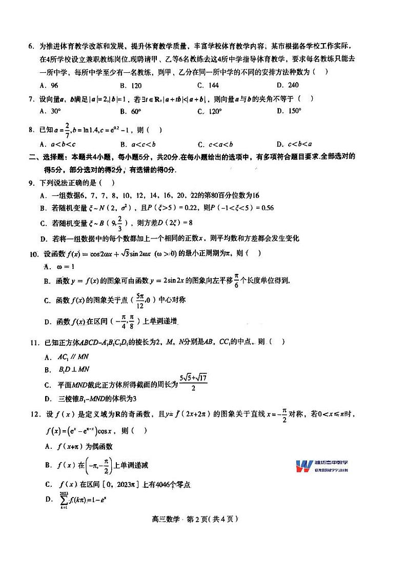河北省石家庄市2023届高中毕业年级教学质量检测（一）数学02