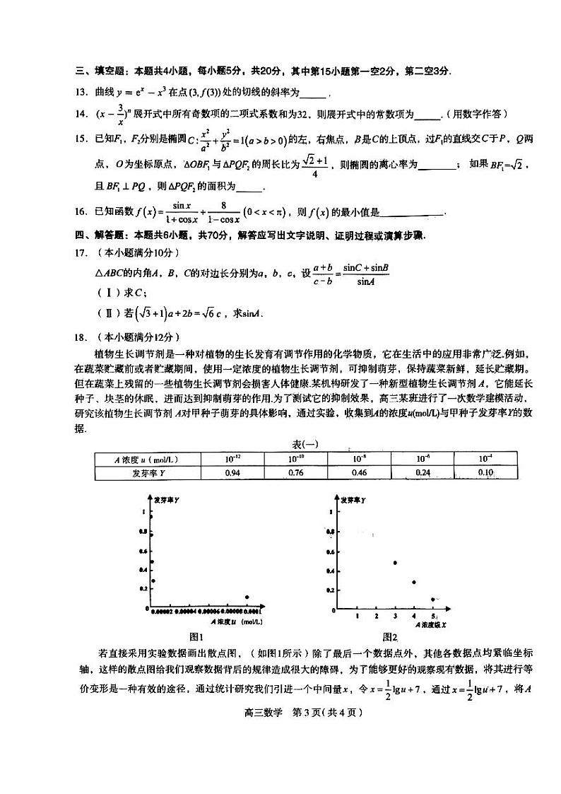 河北省石家庄市2023届高中毕业年级教学质量检测（一）数学03