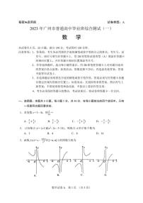 广东省广州市2023届高三综合测试（一）数学试题（解析）