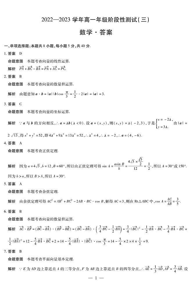 河南省大联考2023高一测试数学第3页