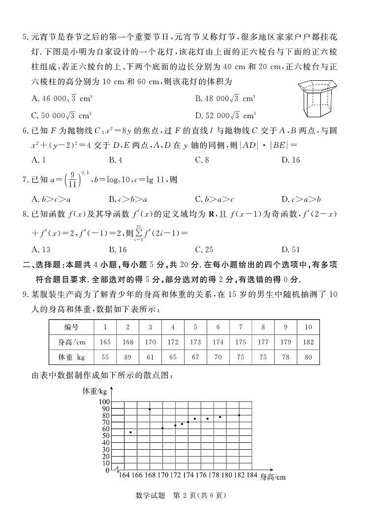 湛江市2023年普通高考测试（一）高三数学(1)第2页