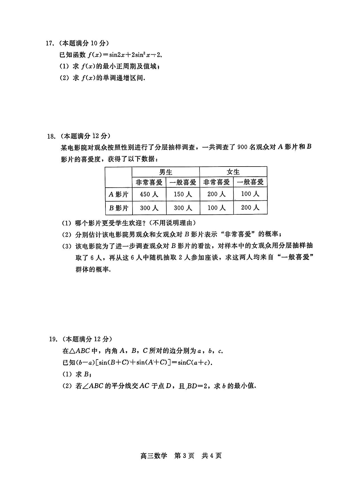 2023河北省高考适应性考试数学第3页