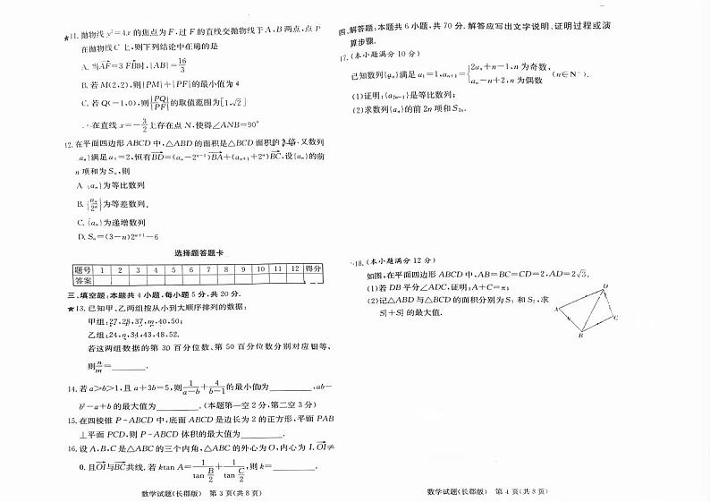 湖南省长郡中学2023届高三月考（六）数学试题第2页