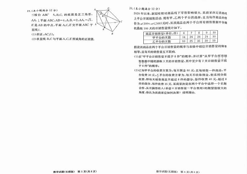 湖南省长郡中学2023届高三月考（六）数学试题第3页