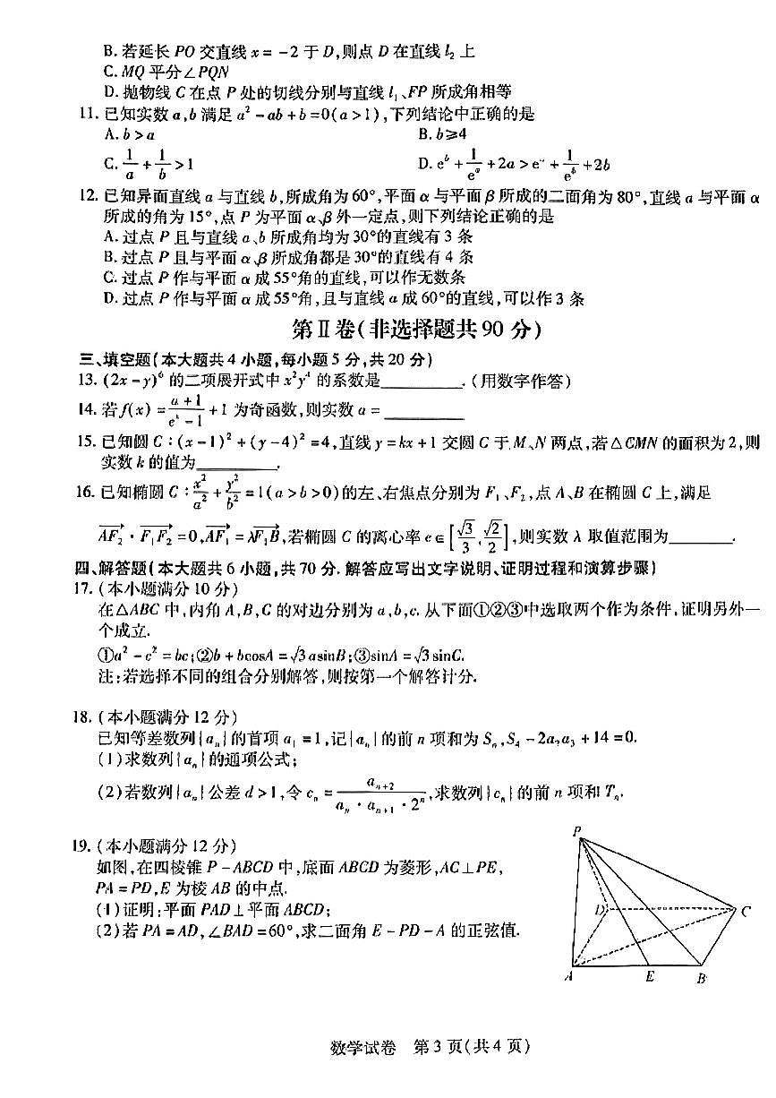 东北三省2023年高三第一次联合模拟数学第3页