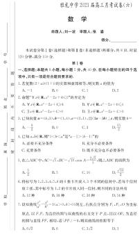 湖南省雅礼中学2023届高三月考（六）数学试题