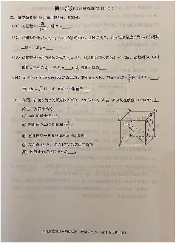 2023届北京市西城区高考一模数学试题第3页