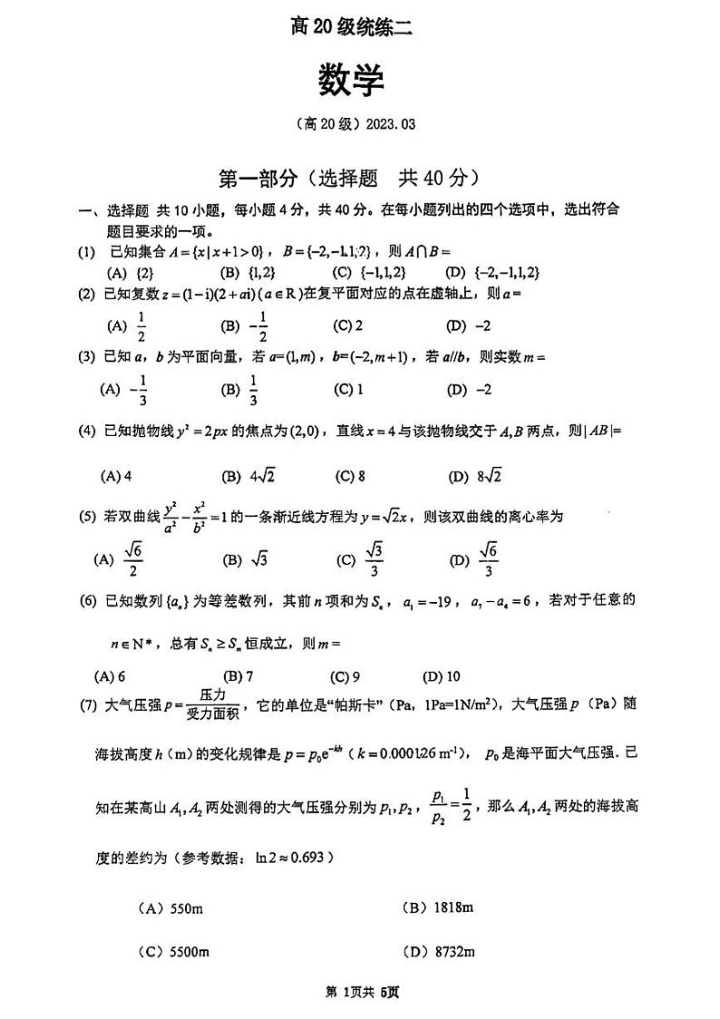 北京市海淀区清华附中2022~2023学年第二学期高三数学统练(2)01