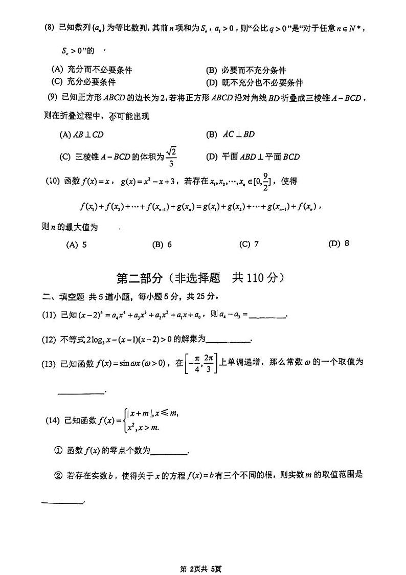 北京市海淀区清华附中2022~2023学年第二学期高三数学统练(2)02