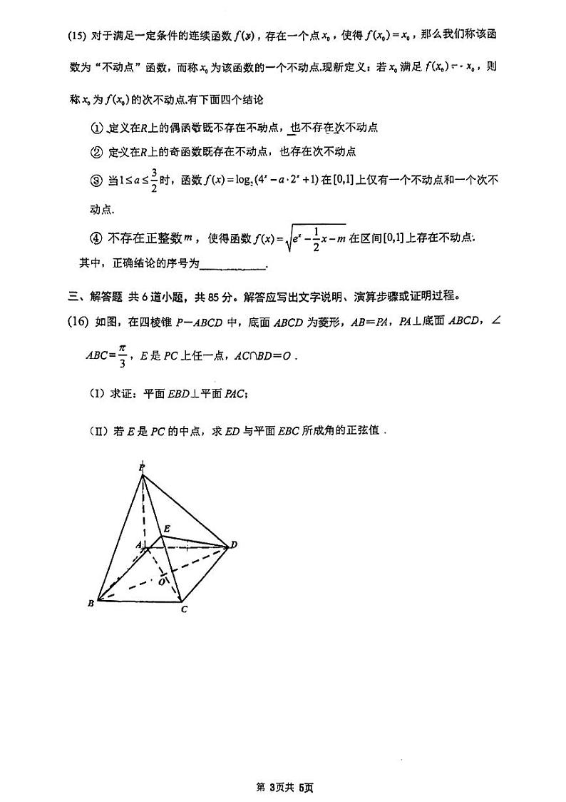 北京市海淀区清华附中2022~2023学年第二学期高三数学统练(2)03