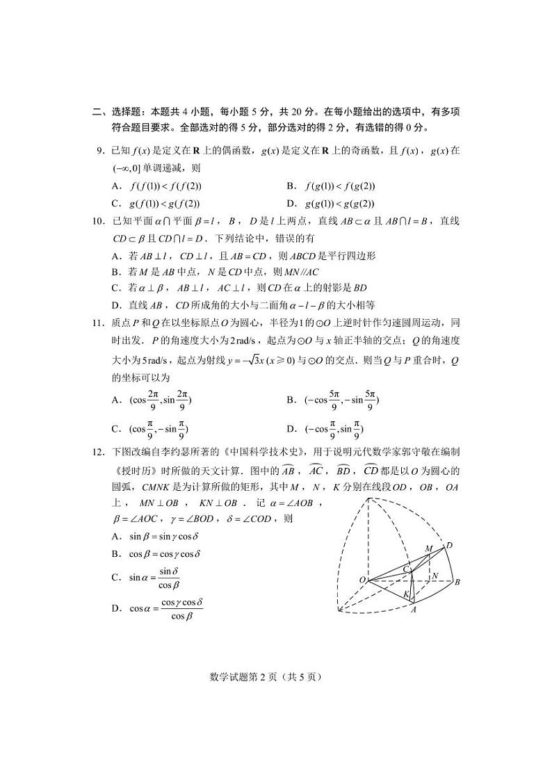 2023届四省联考高三测试适应性测试试题-数学第2页