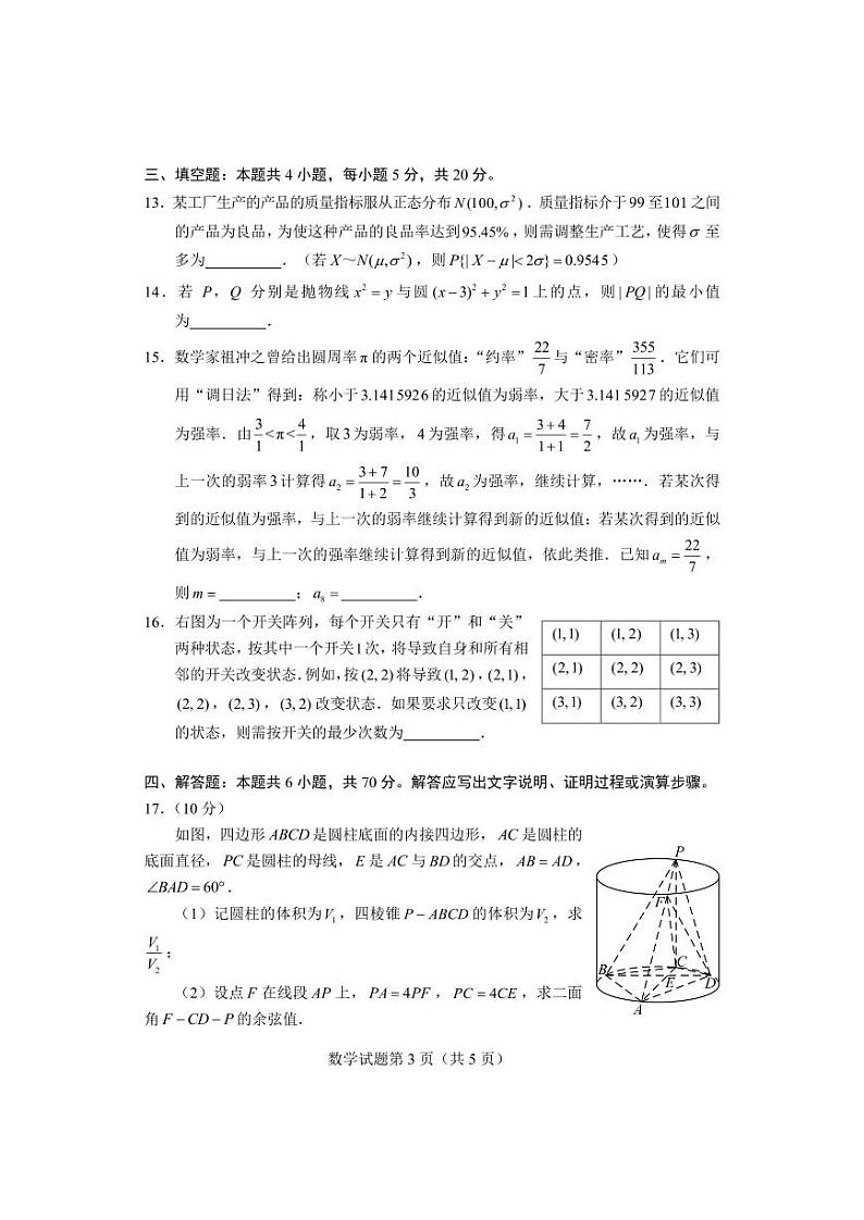 2023届四省联考高三测试适应性测试试题-数学第3页