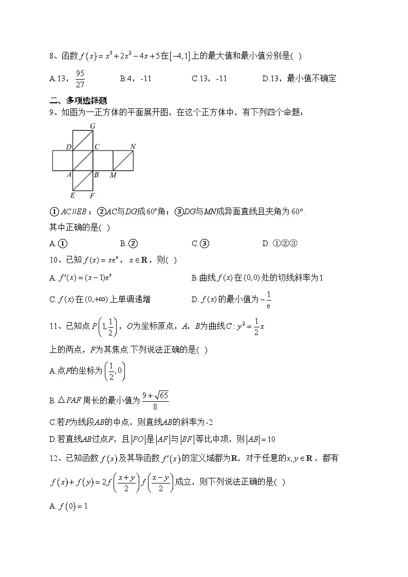 山东师范大学附属中学2023届高三下学期3月月考数学试卷（含答案）第2页