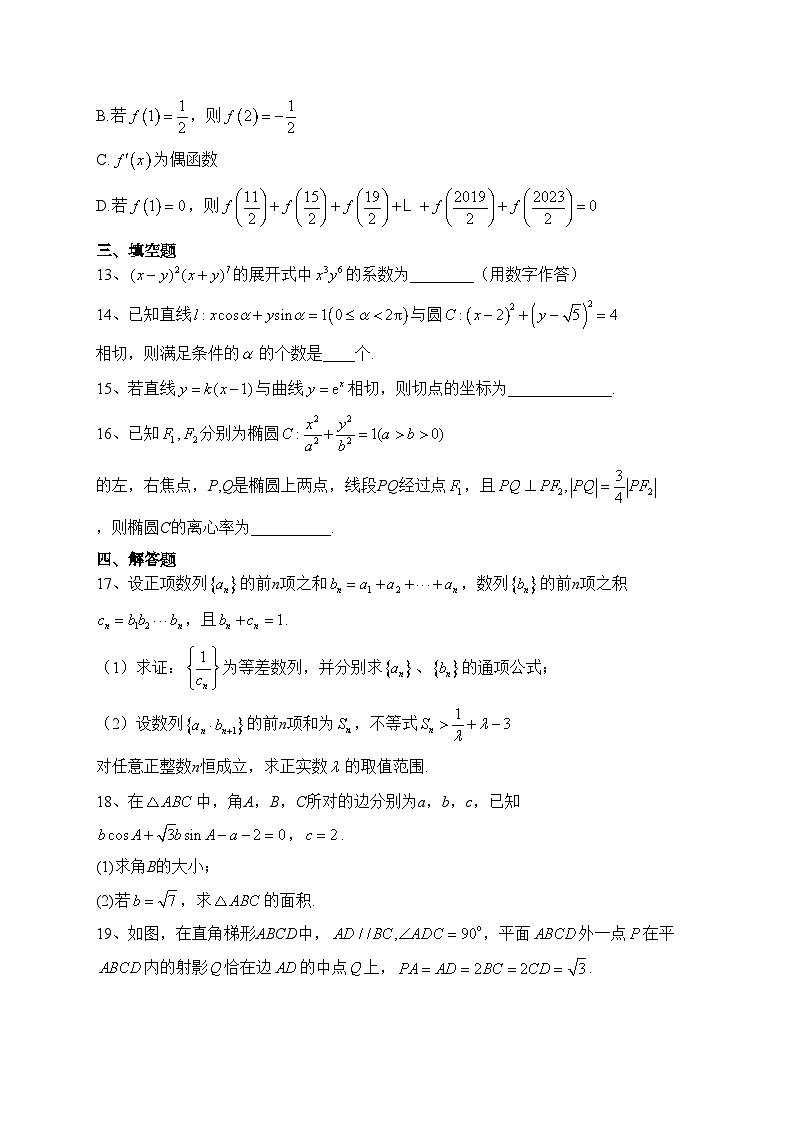 山东师范大学附属中学2023届高三下学期3月月考数学试卷（含答案）第3页