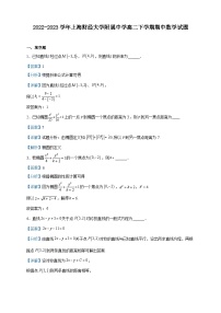 2022-2023学年上海财经大学附属中学高二下学期期中数学试题含解析