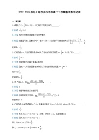 2022-2023学年上海市川沙中学高二下学期期中数学试题含解析