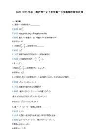 2022-2023学年上海市第三女子中学高二下学期期中数学试题含解析