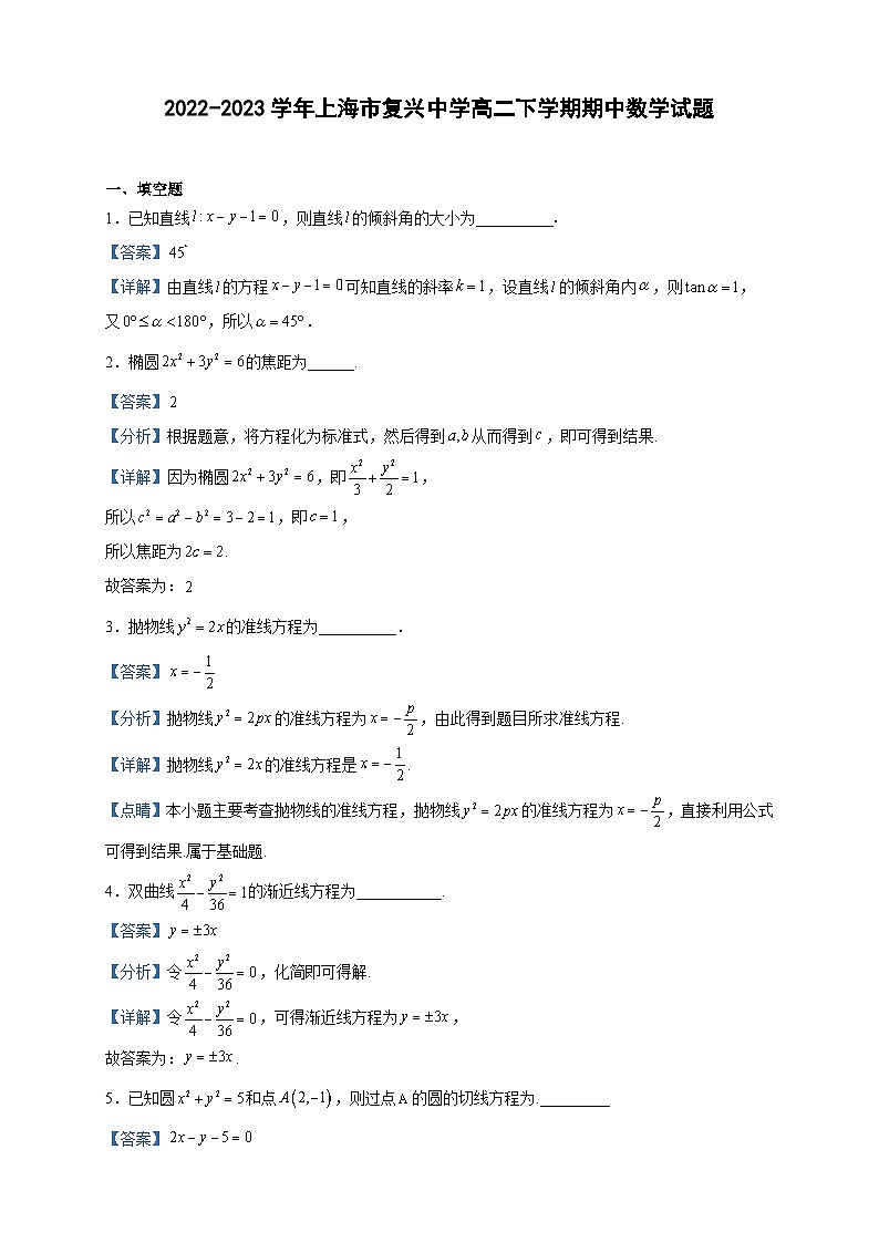 2022-2023学年上海市复兴中学高二下学期期中数学试题含解析01
