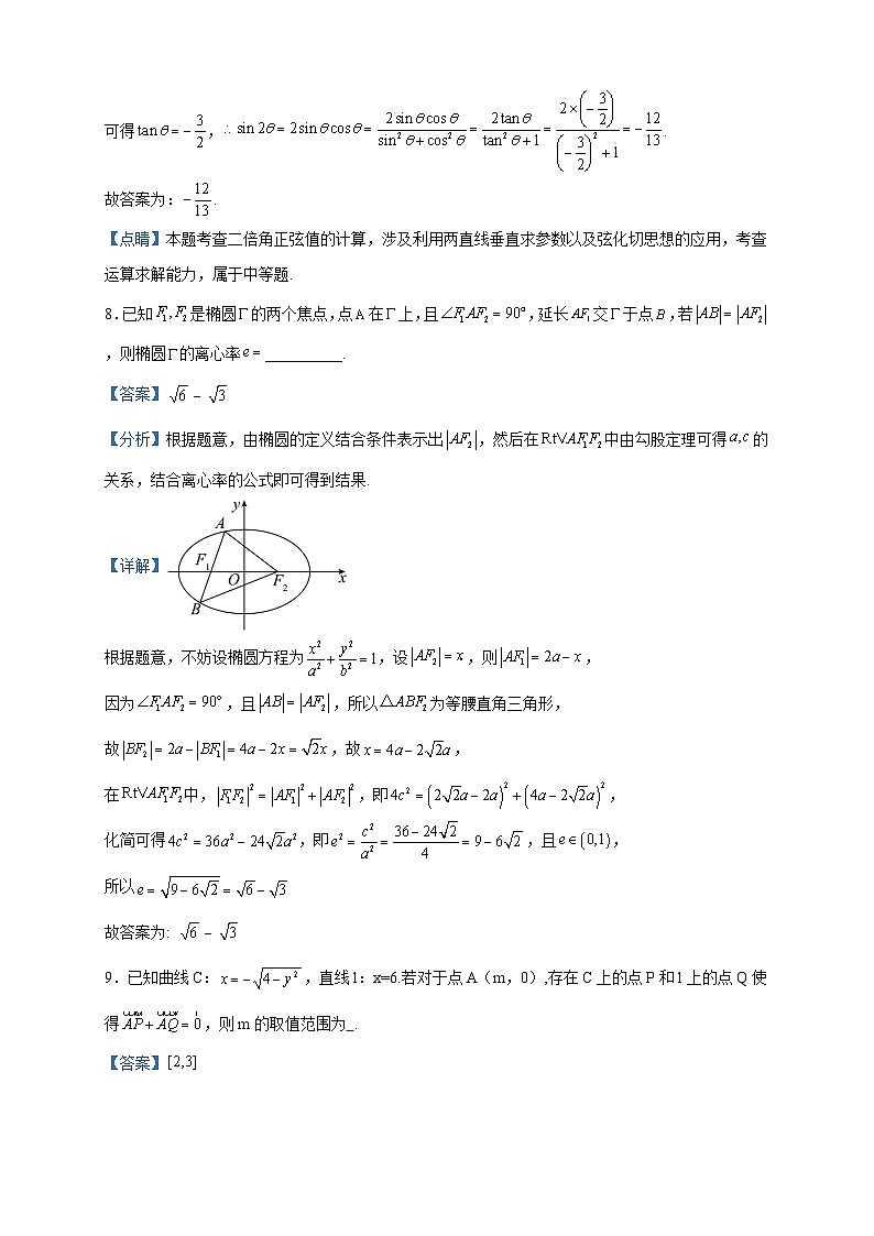 2022-2023学年上海市复兴中学高二下学期期中数学试题含解析03