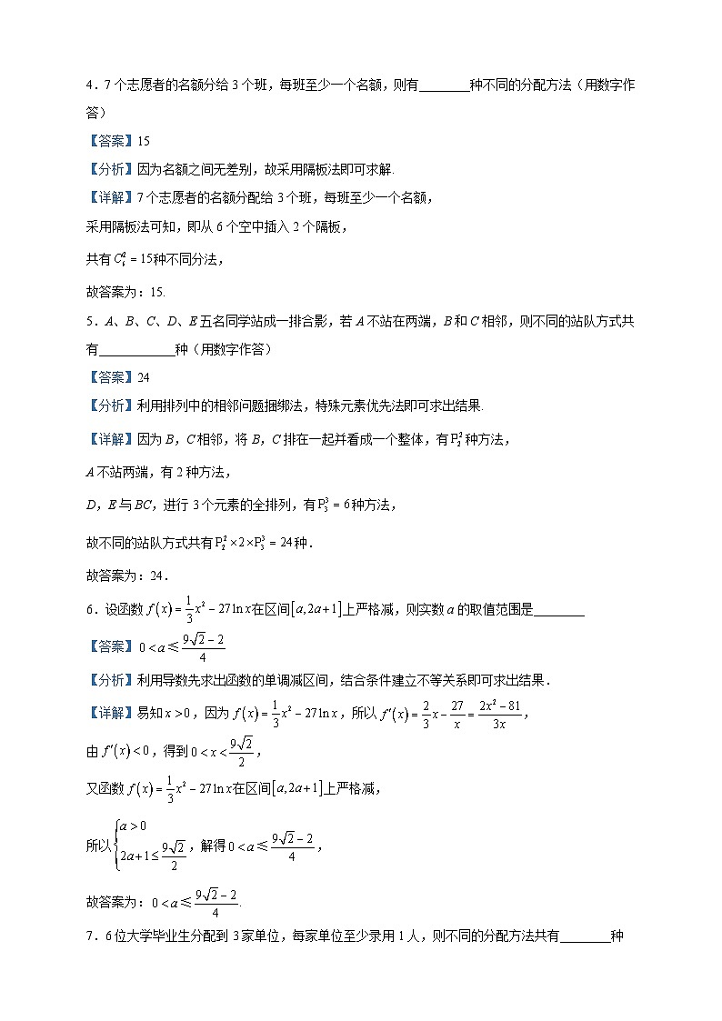 2022-2023学年上海市华东师范大学第二附属中学高二下学期期中数学试题含解析02