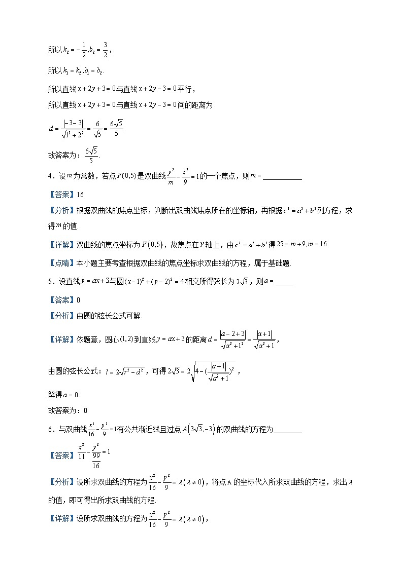 2022-2023学年上海市回民中学高二下学期期中数学试题含解析第2页