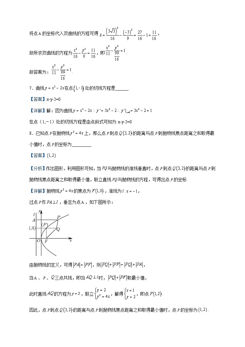 2022-2023学年上海市回民中学高二下学期期中数学试题含解析第3页