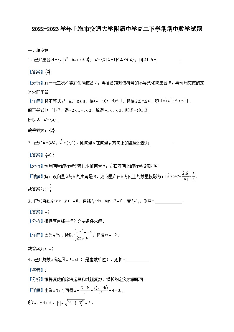 2022-2023学年上海市交通大学附属中学高二下学期期中数学试题含解析第1页