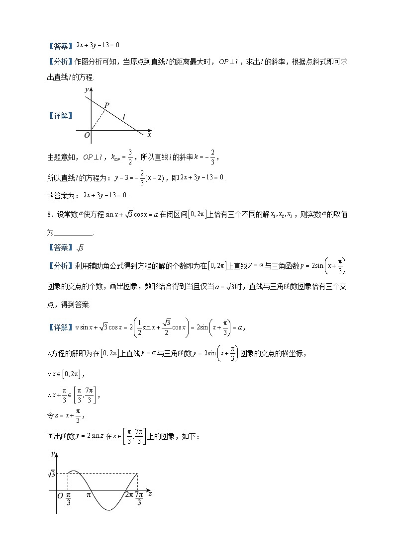 2022-2023学年上海市交通大学附属中学高二下学期期中数学试题含解析第3页