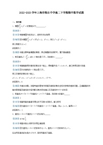 2022-2023学年上海市敬业中学高二下学期期中数学试题含解析
