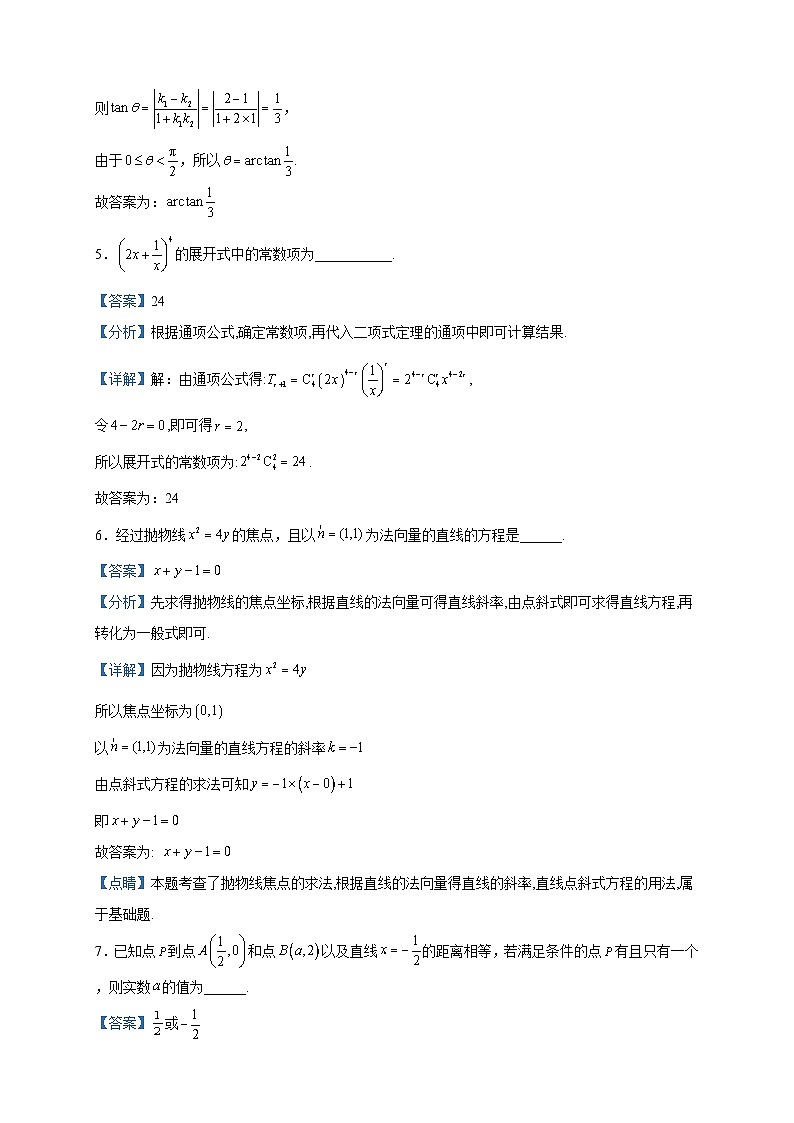 2022-2023学年上海市敬业中学高二下学期期中数学试题含解析第2页