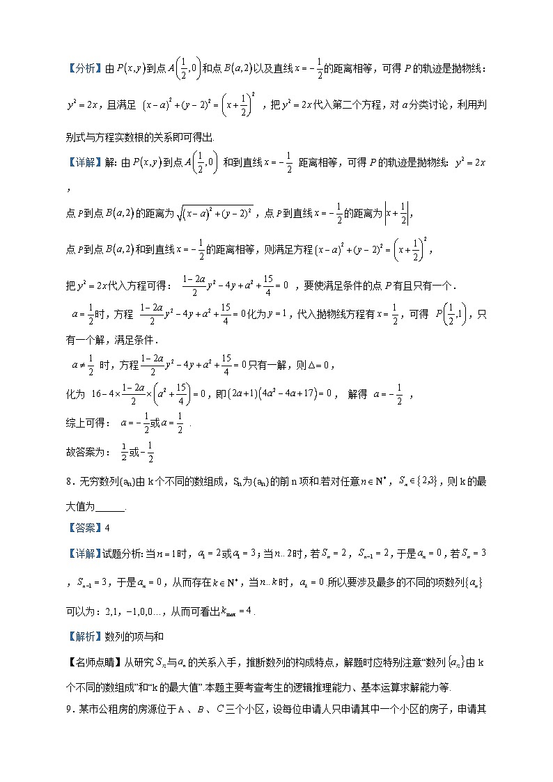 2022-2023学年上海市敬业中学高二下学期期中数学试题含解析第3页