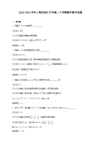 2022-2023学年上海市控江中学高二下学期期中数学试题含解析