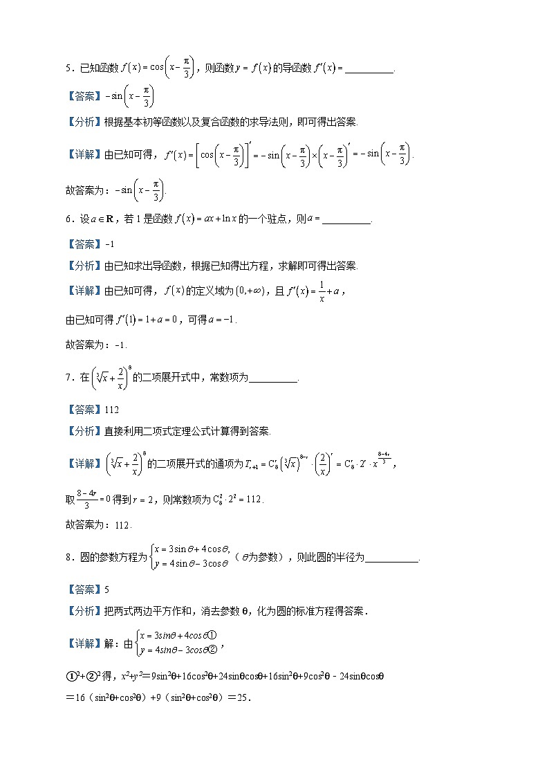 2022-2023学年上海市控江中学高二下学期期中数学试题含解析02