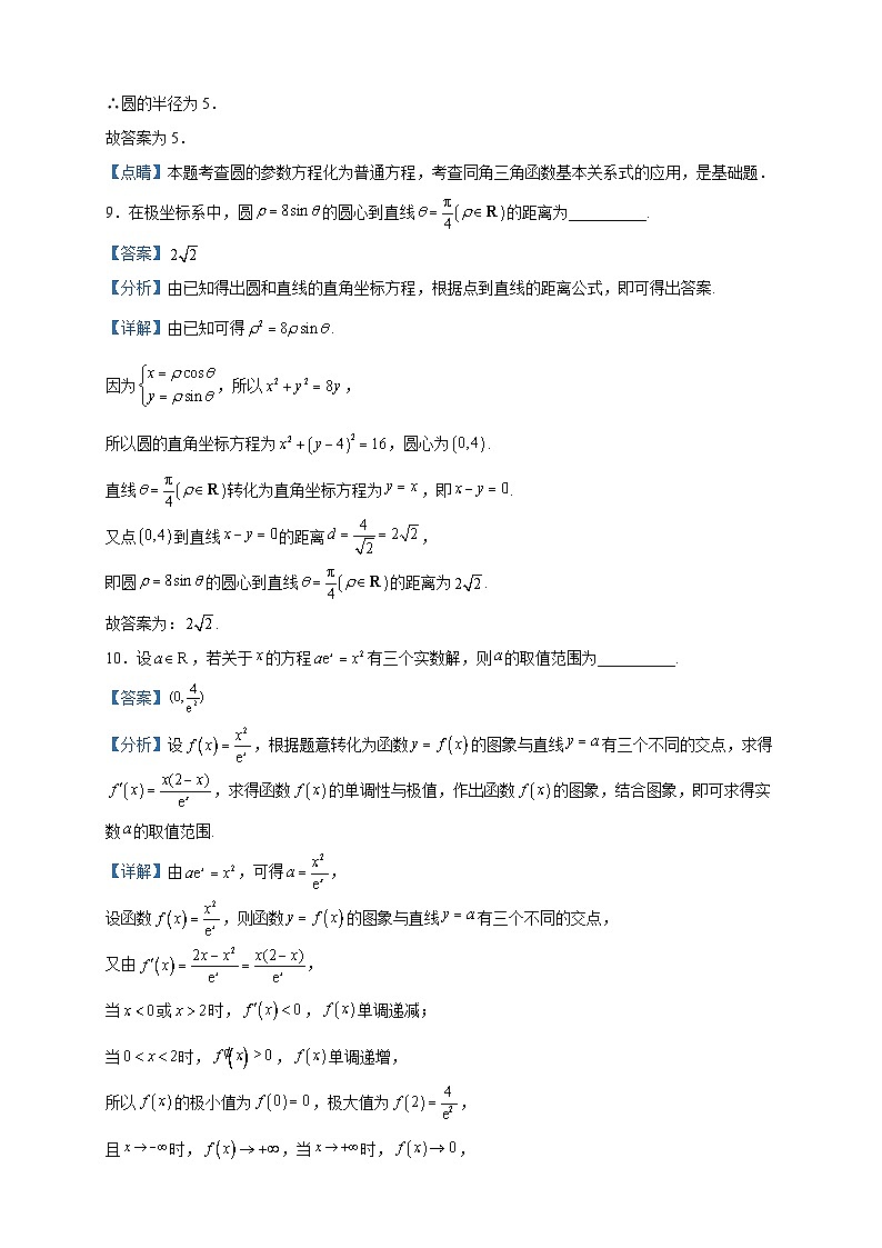 2022-2023学年上海市控江中学高二下学期期中数学试题含解析03
