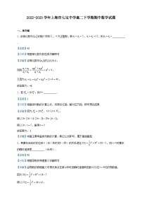 2022-2023学年上海市七宝中学高二下学期期中数学试题含解析