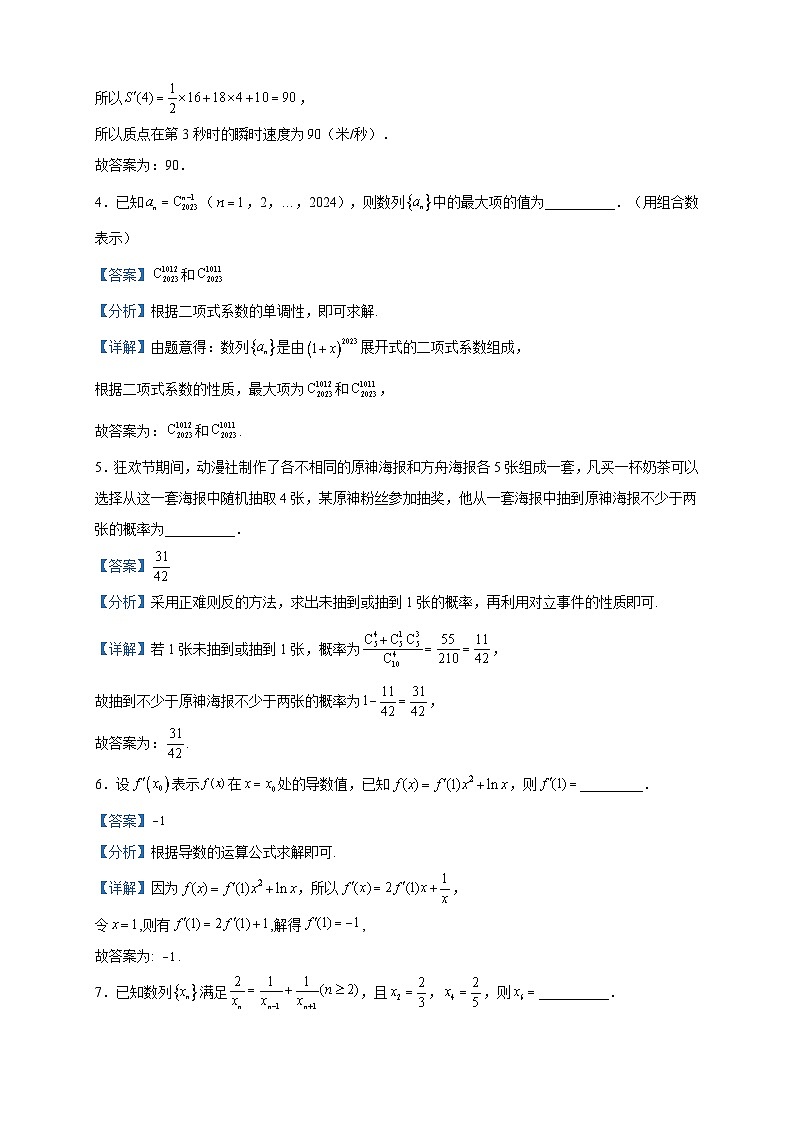 2022-2023学年上海市七宝中学高二下学期期中数学试题含解析02