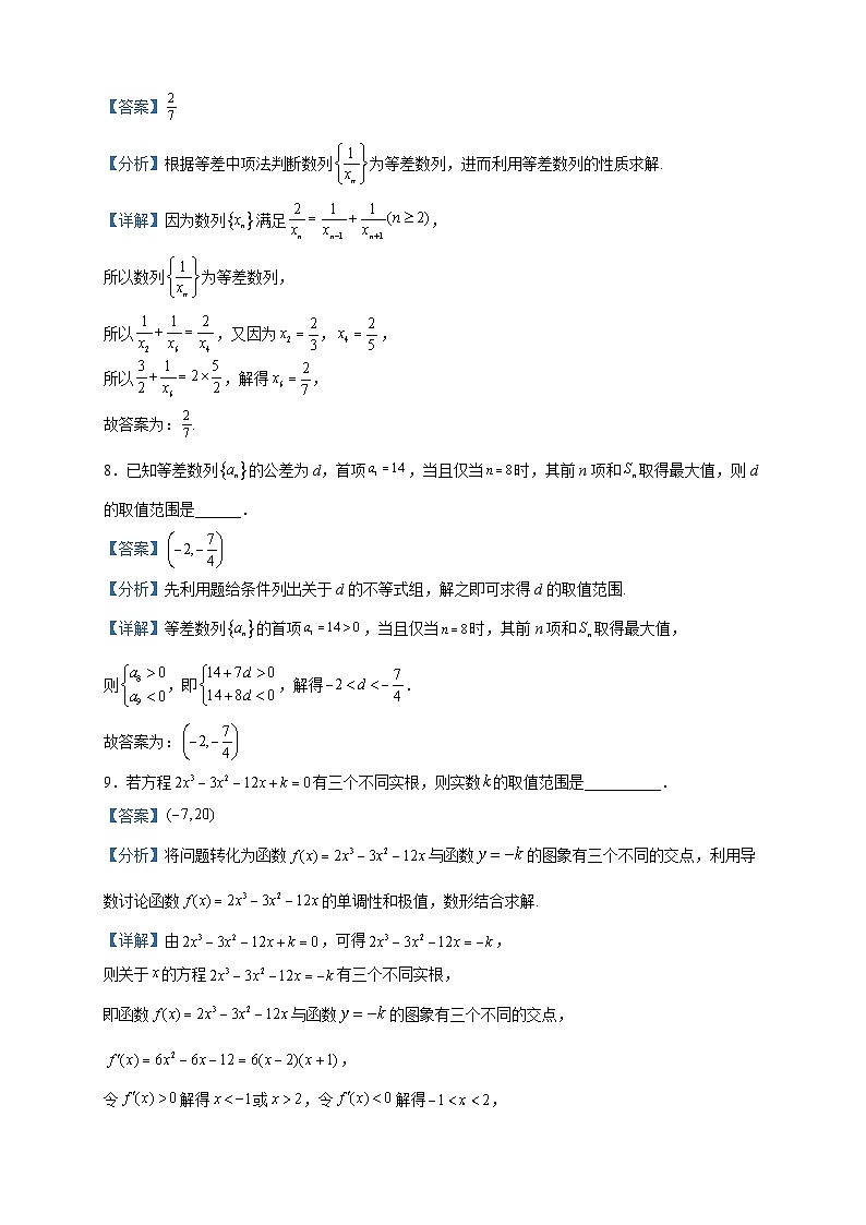 2022-2023学年上海市七宝中学高二下学期期中数学试题含解析03